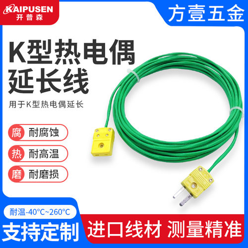 热电偶K型绿色多股补偿导线双绞屏蔽测温线带插头母座感温探头