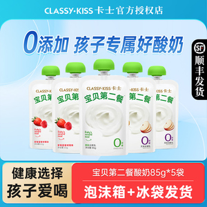 卡士宝贝第二餐 低温儿童酸奶0添加无蔗糖原味宝宝酸奶高钙85ml