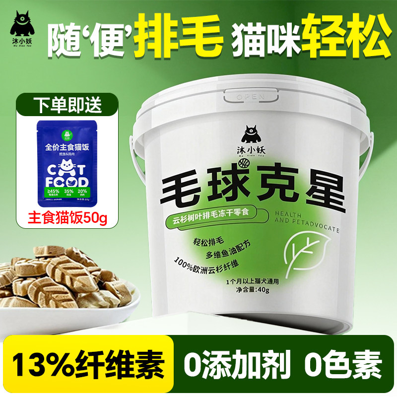 沐小妖毛球克星云杉排毛冻干猫咪化毛零食猫草冻干排毛球化毛球片,宠物/宠物食品及用品,猫草/猫草片,淘宝优惠券,粉丝福利购,淘宝优惠卷
