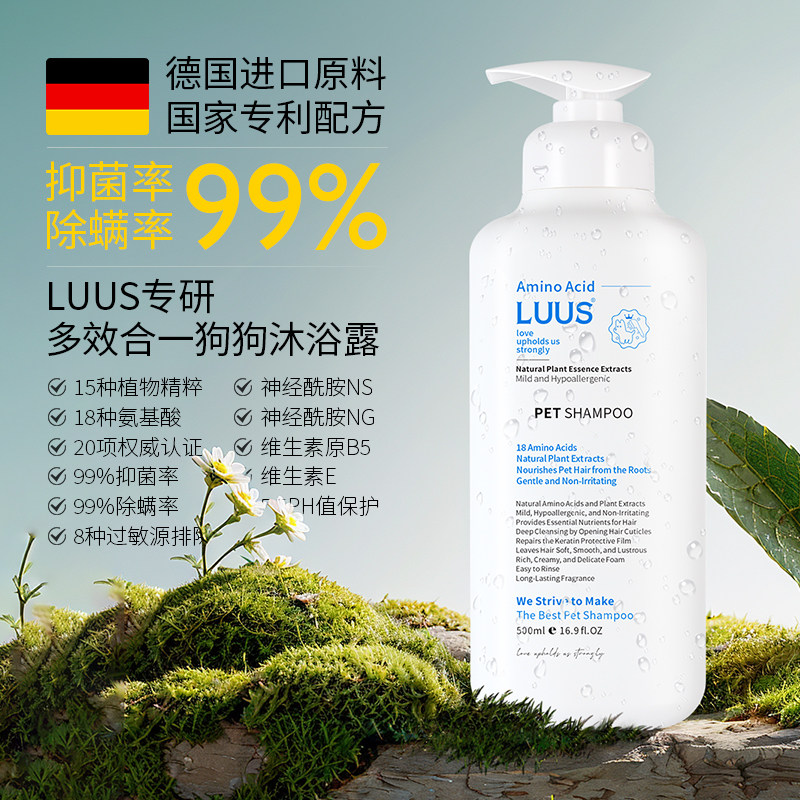 LUUS宠物狗狗沐浴露抑菌除螨除臭留香泰迪金毛洗澡液香波温和低敏