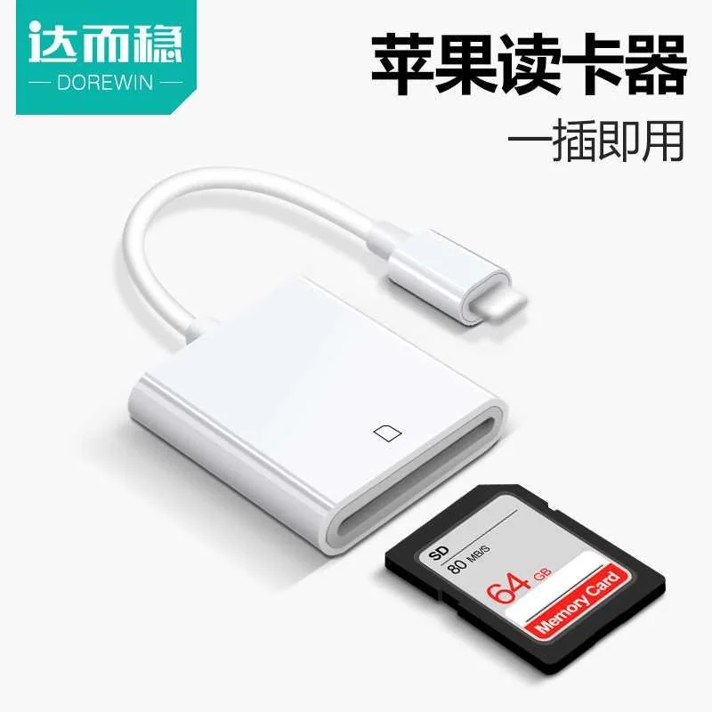 达而稳 读卡器CCD相机手机SD器导出卡转换器佳能内存安卓储存TF卡
