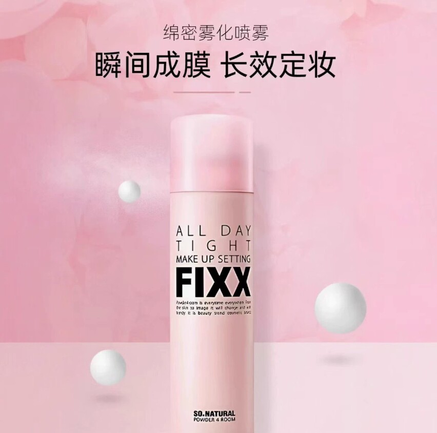 FIXX定妆喷雾韩国进口sonatural持久控油锁妆防水防汗