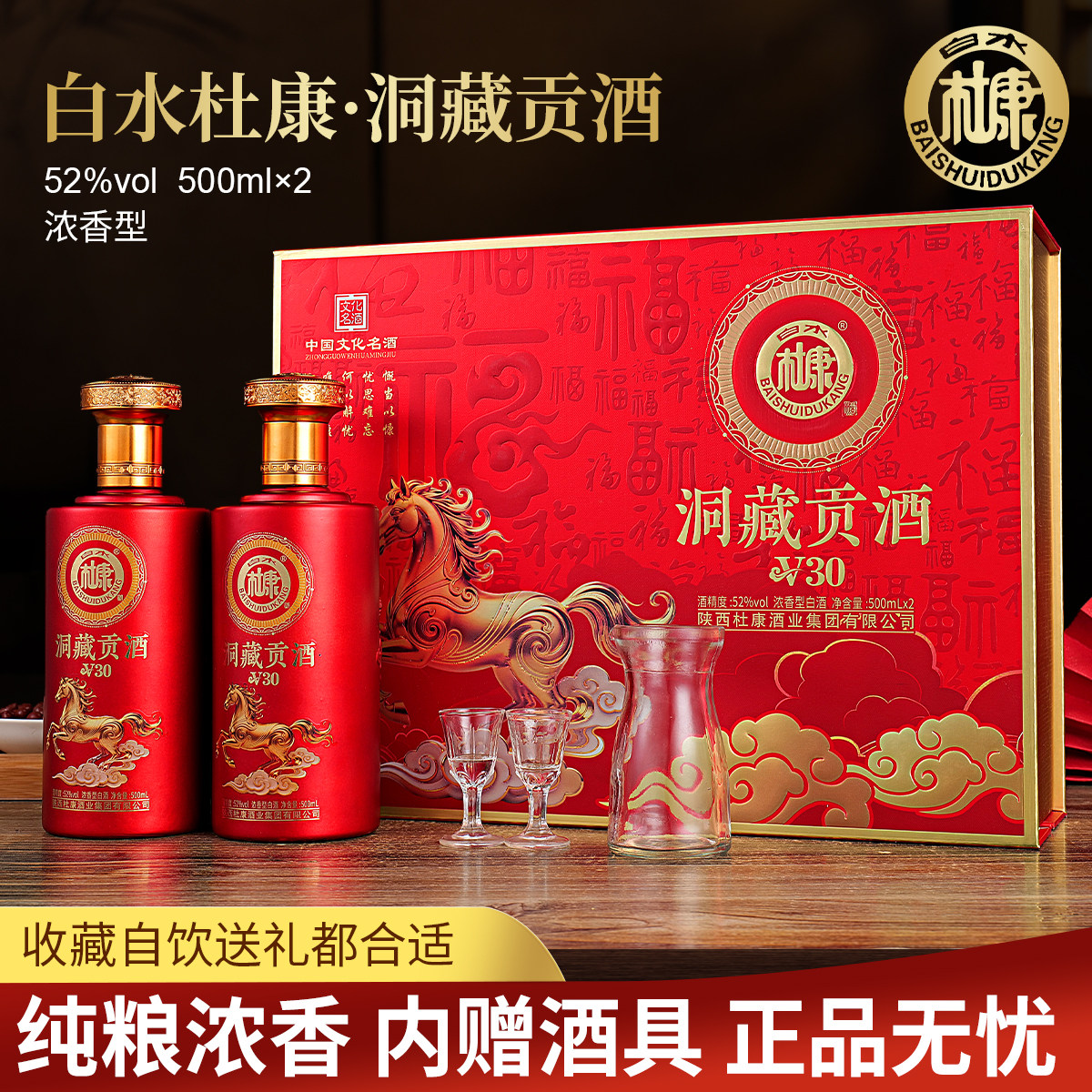 白水杜康洞藏贡酒V30双支礼盒装52度浓香型白酒500ml*2