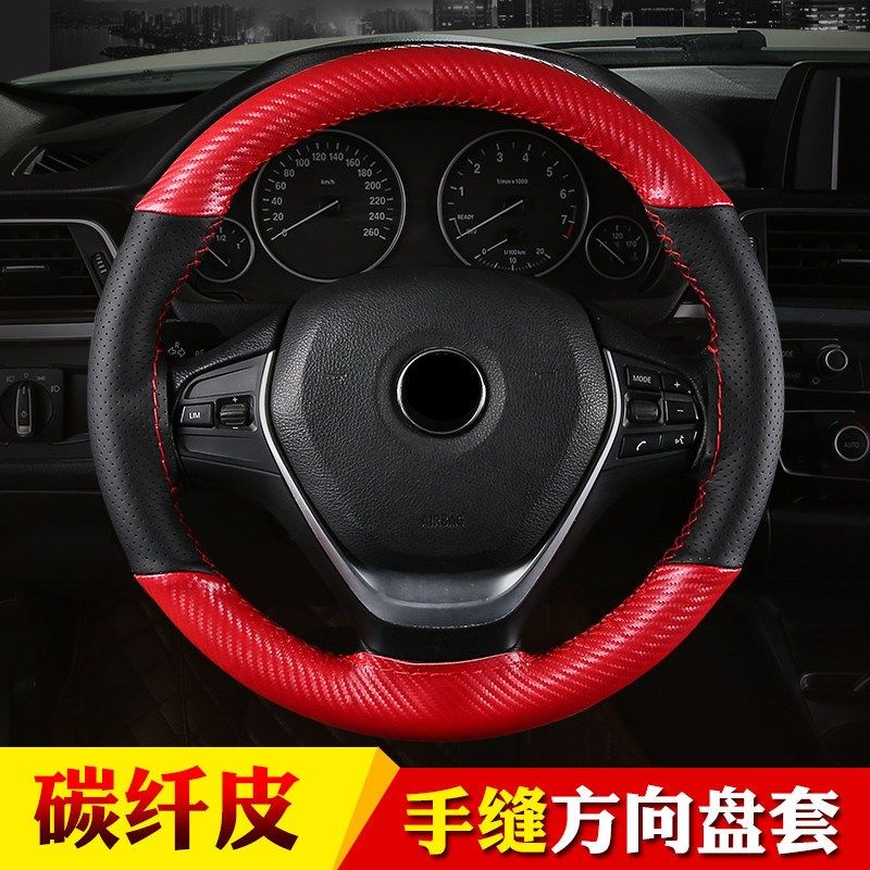 速发碳纤车+超纤皮/拼色打孔运动款手缝方向盘通四季套用汽皮把套