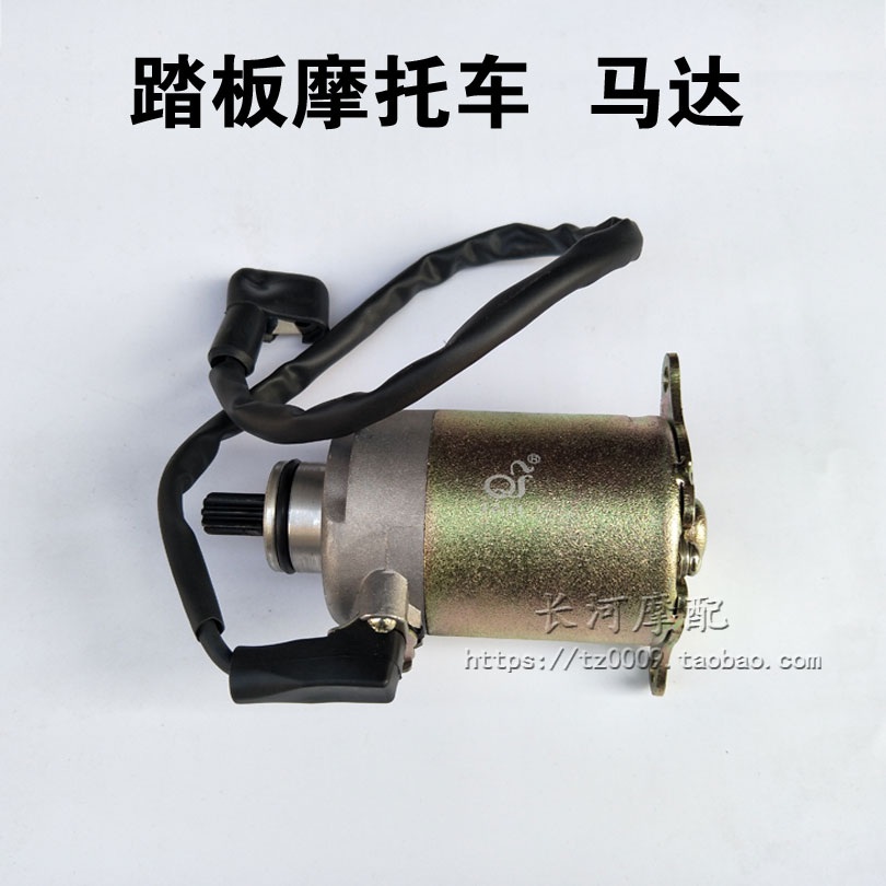 速发全新原1摩托车125启动GY6 125马达 鹰猎 50巧格迅鹰马达