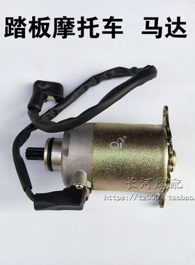 速发全新原1摩托车125启动GY6 125马达 鹰猎 50巧格迅鹰马达