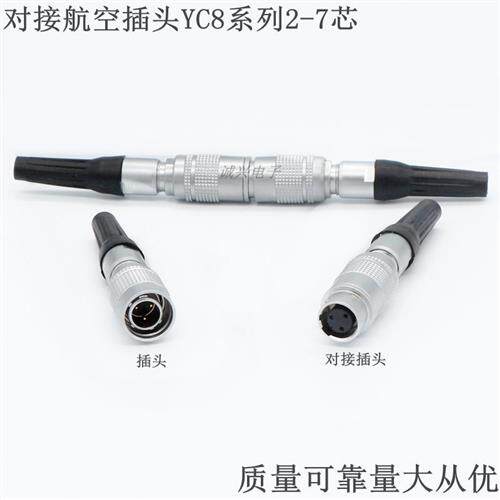 速发航空插头空中对接式YC8-快芯P4针5芯6/7芯铜拉2速推芯连接器