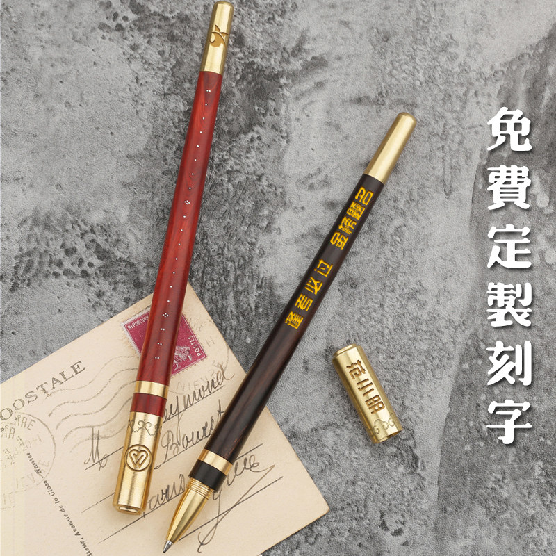 速发红木质笔杆签字笔商务高档称心创意笔黄铜金属古风笔如意签单