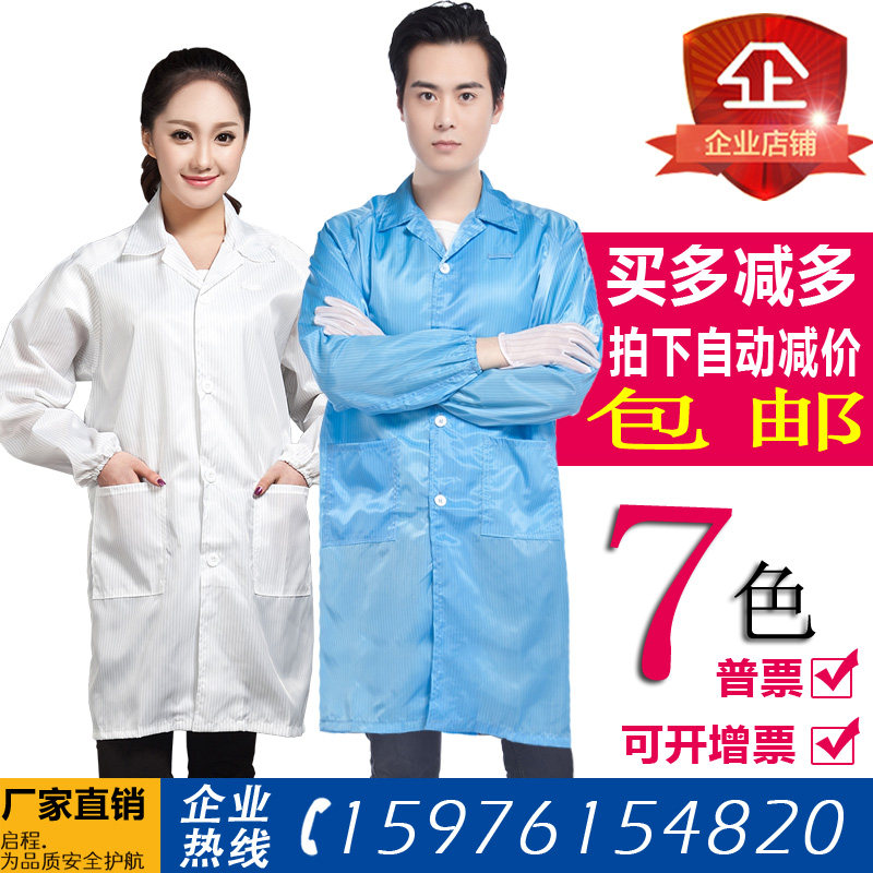 速发尘静电大褂静电衣无尘防防防护服男工间蓝色车作服白色