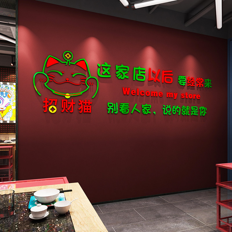 速发招财猫创意个饮店铺墙面装饰小吃画烤肉火锅餐性饭馆墙贴烧纸