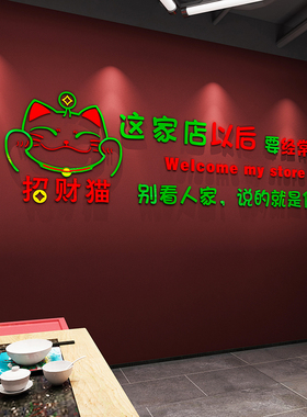 速发招财猫创意个饮店铺墙面装饰小吃画烤肉火锅餐性饭馆墙贴烧纸