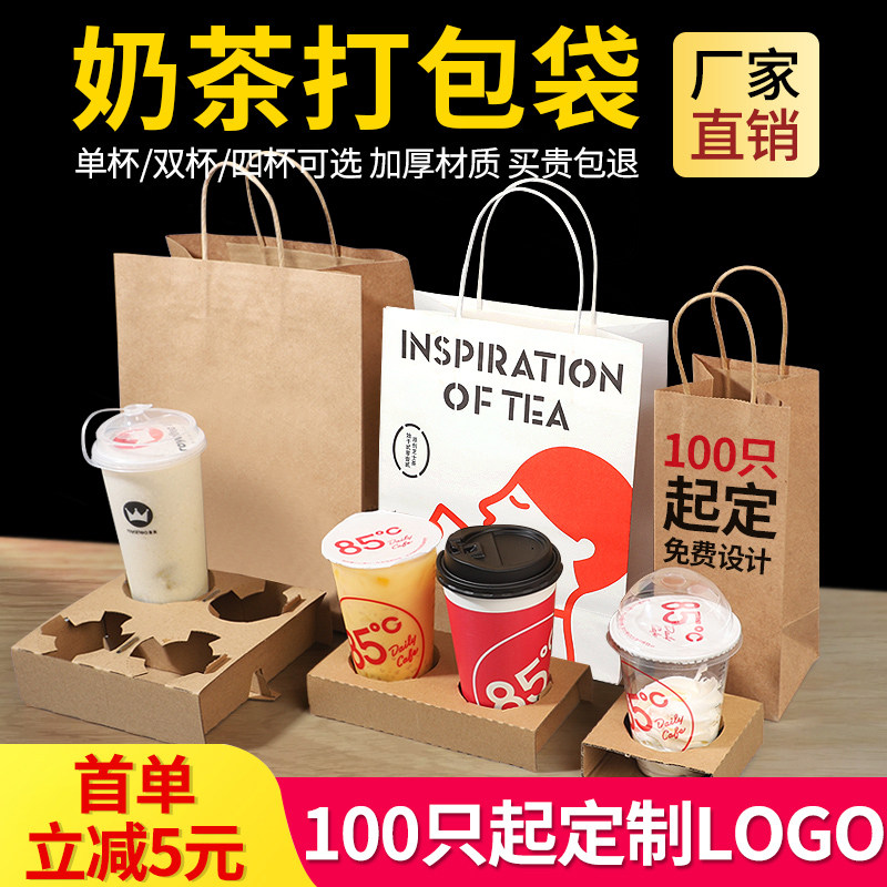 速发奶茶打包袋纸袋外卖单双焙托手提袋咖啡烘杯袋饮料奶茶店袋子