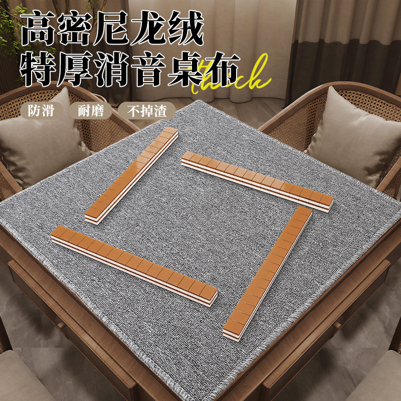 速发桌布垫子加厚消音桌手打牌用搓家布垫正方形台面毯盖布