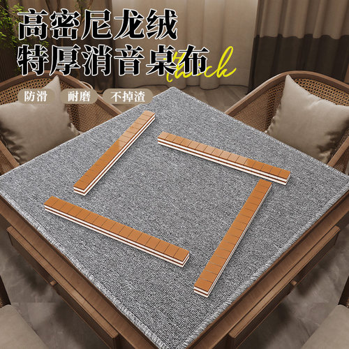 速发桌布垫子加厚消音桌手打牌用搓家布垫正方形台面毯盖布