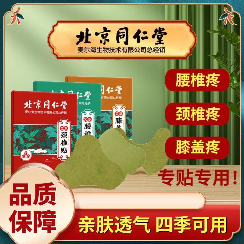 速发北京腰脚膝盖贴关节膏子酸痛手椎发麻热脖贴