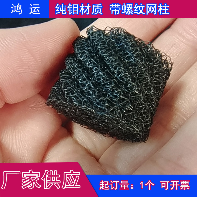 速发不强钢/高纯钼MO丝网块网柱圆柱形网环保设备催锈还原化Ox转