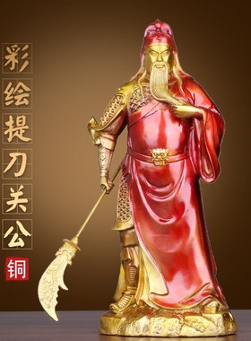 速发铜羽彩关公摆件客厅提刀关绘铜像公司立横刀家用关二爷武财神