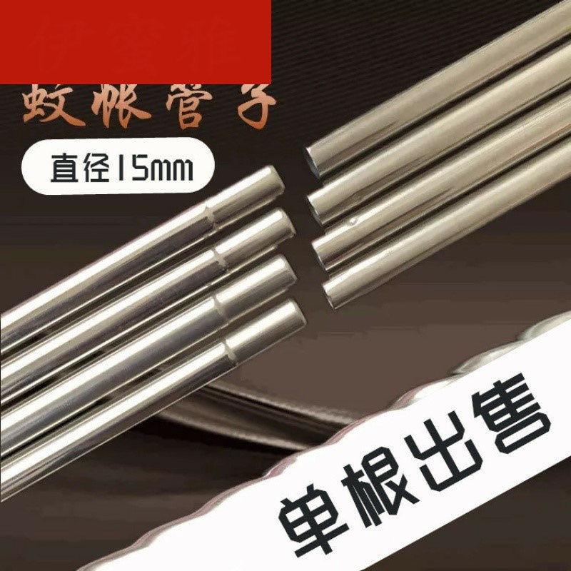 速发直径15毫米加粗不子钢管蚊售支架杆锈单根出帐15m18m蚊帐杆子