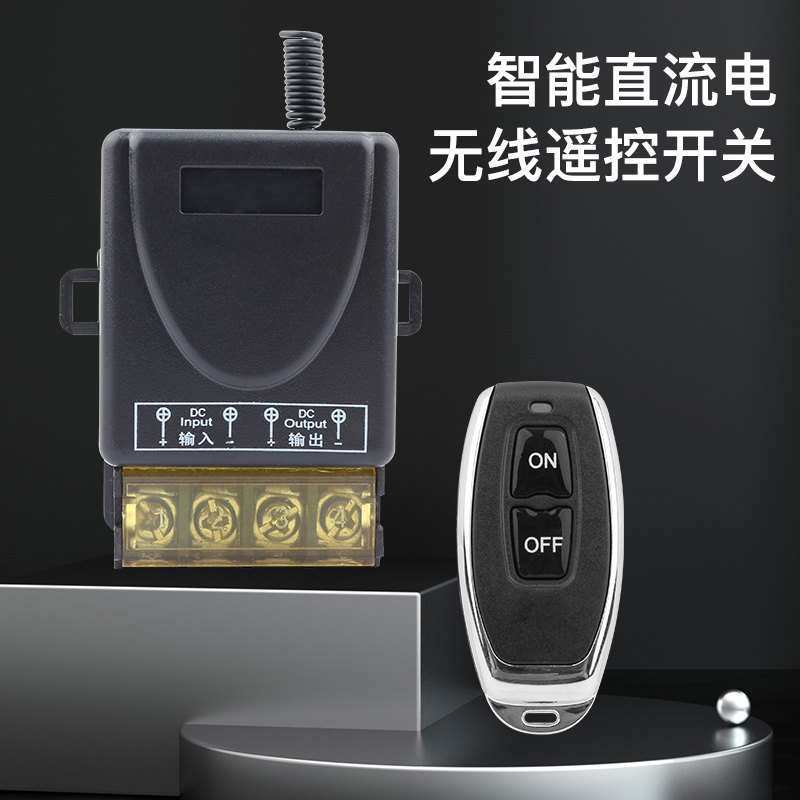 速发12V遥控遥关24V伏48V72V泵线开控智能直流水无汽车电瓶断电继