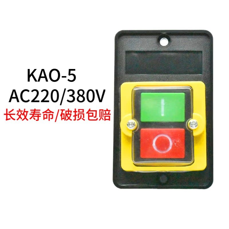 速发台钻按钮开关KAO5M/10KH防水型机床控制开关220/80V