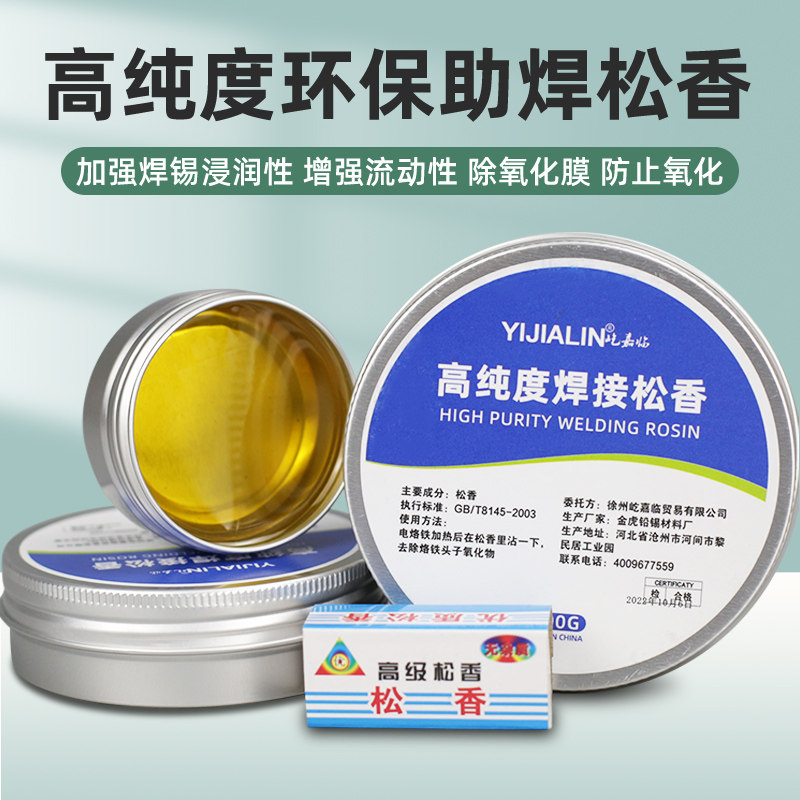 速发纯香助焊剂高接度焊接松香块电烙铁家电维修电路焊松剂抗氧化