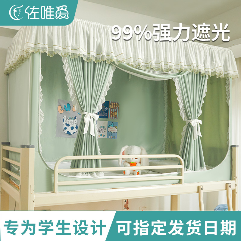 速发强遮光窗体式床帘室帐学生宿舍上下铺通用大学寝蚊床遮挡帘一