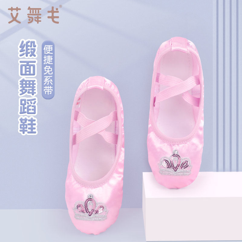 速发儿童粉色缎面软底练功鞋孩舞舞鞋幼儿中国童跳芭蕾舞鞋