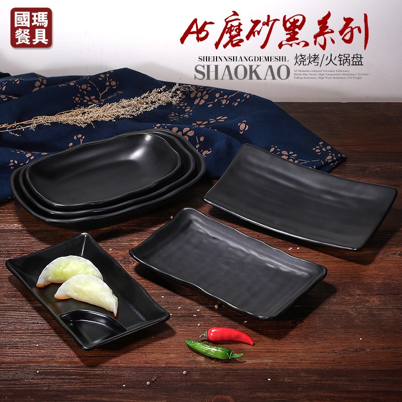 速发用色密胺盘子火锅店烧烤专用小吃盘配塑盘商黑长方形菜料碟子