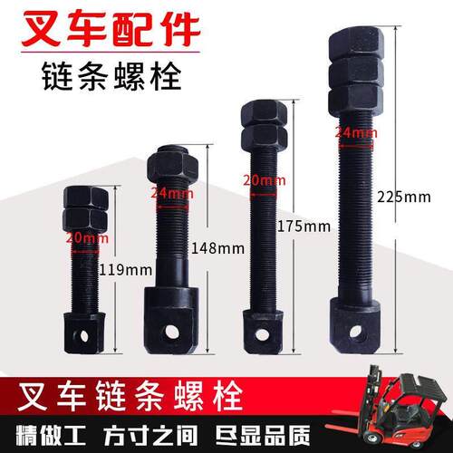 速发堆高机链条螺丝 堆高机螺栓板配链条螺杆接头162/式高机堆件