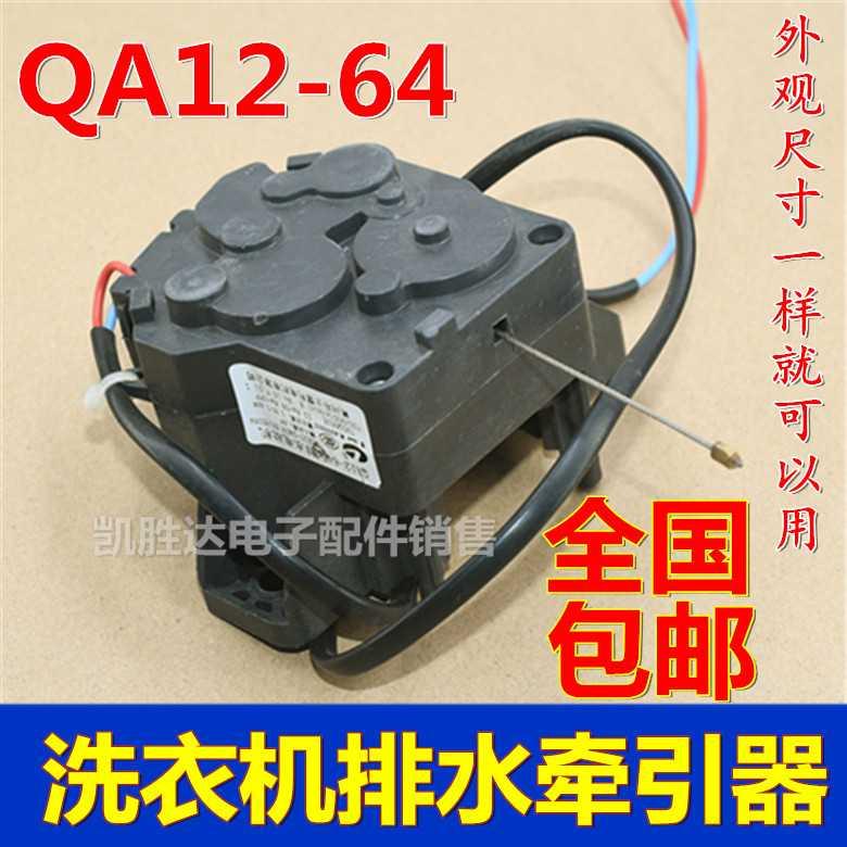 速发通用全自动洗衣机QA12-64排水牵引器放水阀马达电动雷利