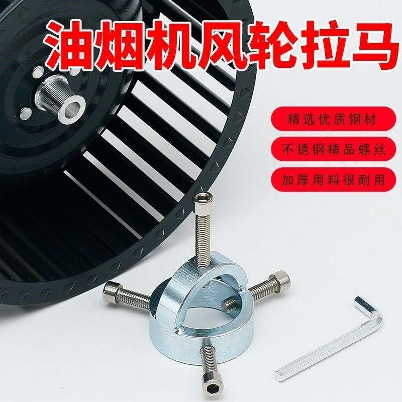 速发油烟机码轮拉马拆卸神轮涡轮拉器烟机拔器器叶轮抽风维修专用