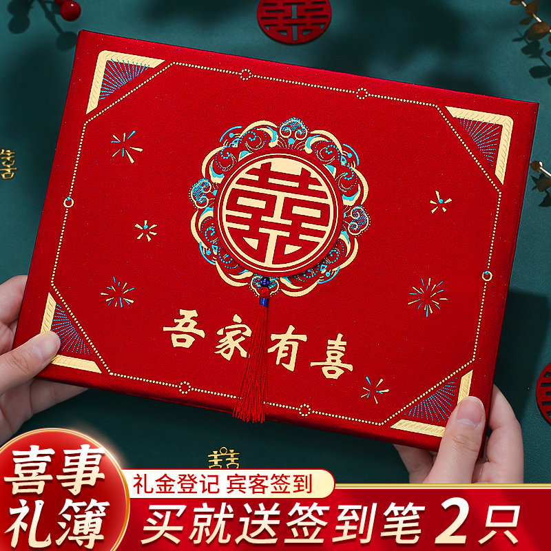 速发结婚礼金簿婚礼记账礼薄款本202新账礼金本签到礼单婚庆用品