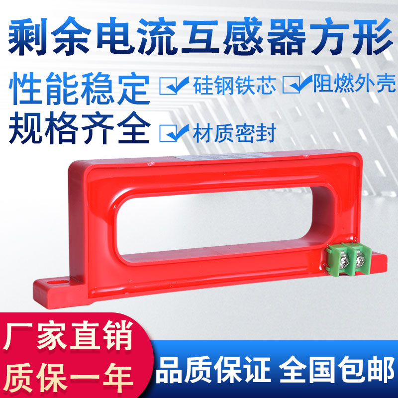 速发零序电余剩流互感器漏电报警器探灾火测器圆形电缆型配套