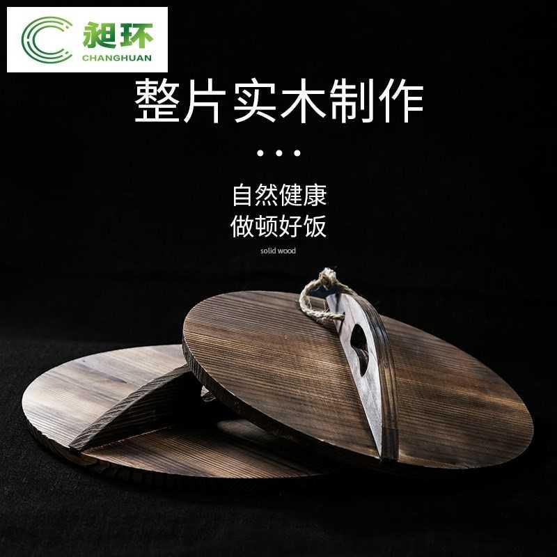 速发实木锅盖杉木圆用炒锅盖子木盖纯手工炒锅锅质木头家形水缸木