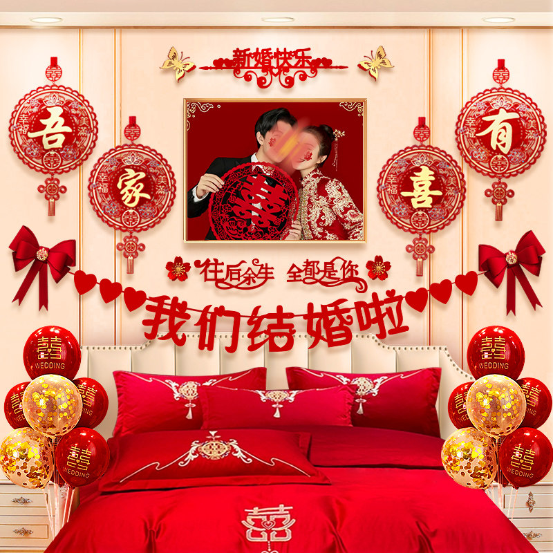 速发婚房布间套装婚纱照背景墙装饰拉方结婚新房卧室牀头婚礼房置