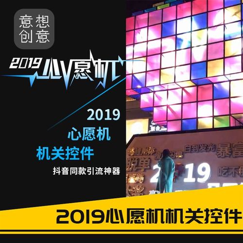 速发城市心跳魔方商业美陈道具心愿机运势许愿墙美陈互动装置控制