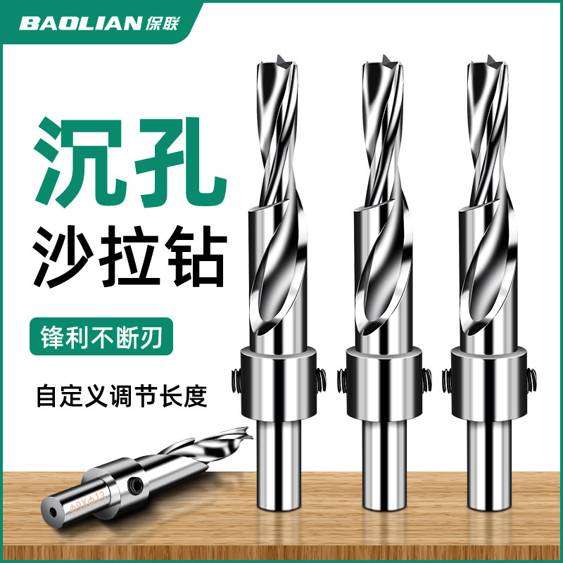 速发木工沙拉钻沉孔螺丝钻头二母阶梯钻头钻开孔器高速钢沉芯