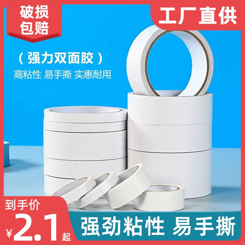 速发强力双面胶带固定强粘两高胶纸胶带面粘度办公手工易撕双面胶
