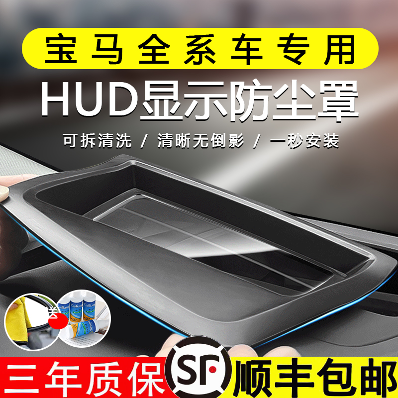 速发适用i5X6系7系抬头显示保护罩X1XuI系X5X7h4d防护防尘盖用品