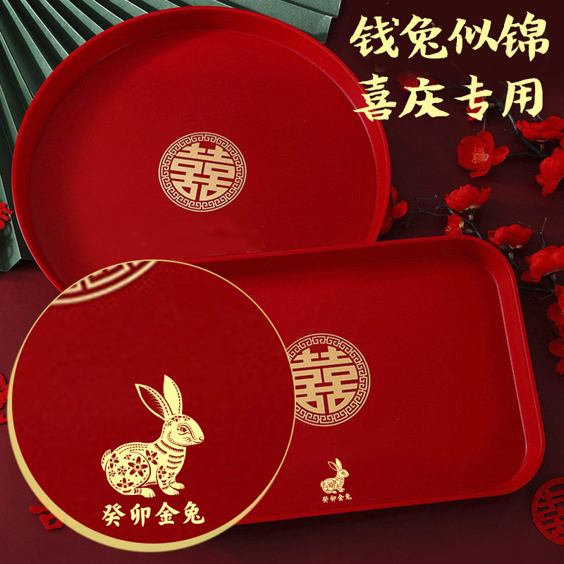 速发结婚果盘盘客厅敬庆托盘红色喜庆婚礼用喜的盘子婚酒用品大全