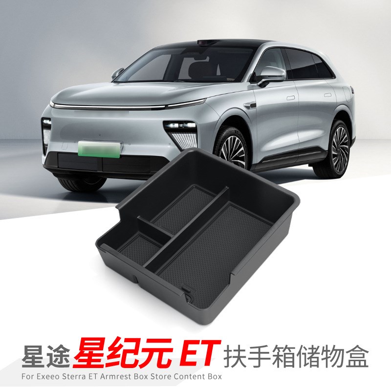 速发星配星纪途ET汽车扶手箱储物盒内饰车内外观改装元件装饰用品