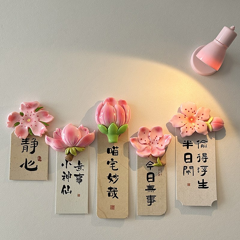 速发磁吸言脂冰箱贴花朵小清新树纸固定照片留卡板小台灯装饰