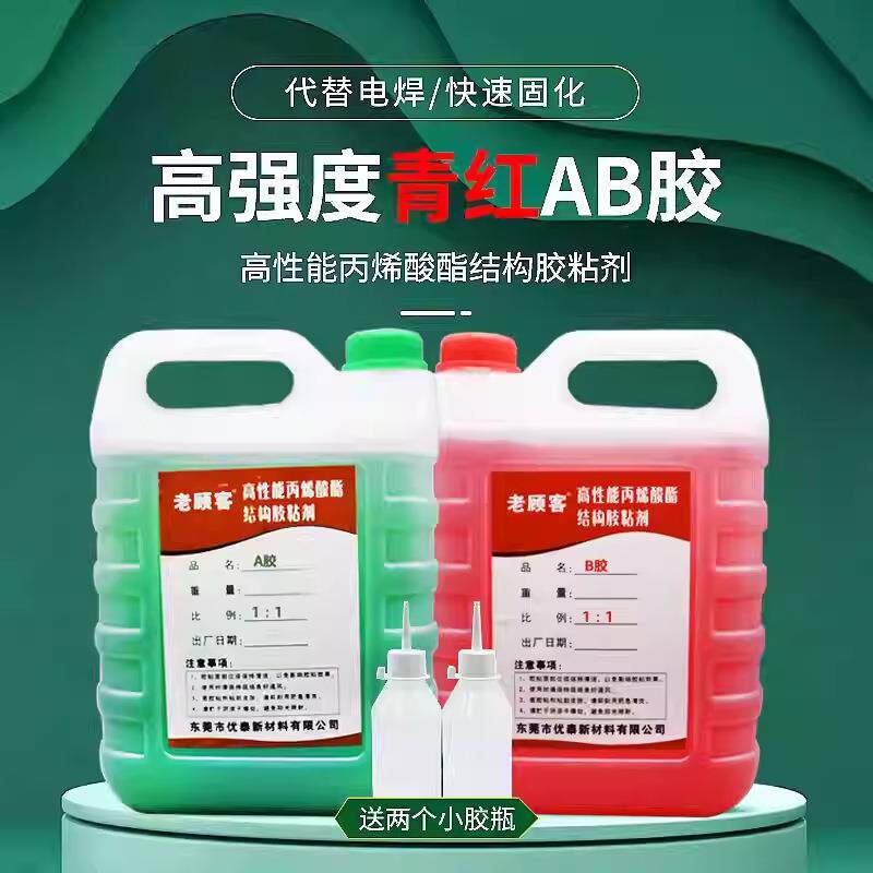 速发厂家金属胶水青红ab胶代替焊接强力快干耐高温丙烯酸工业专用