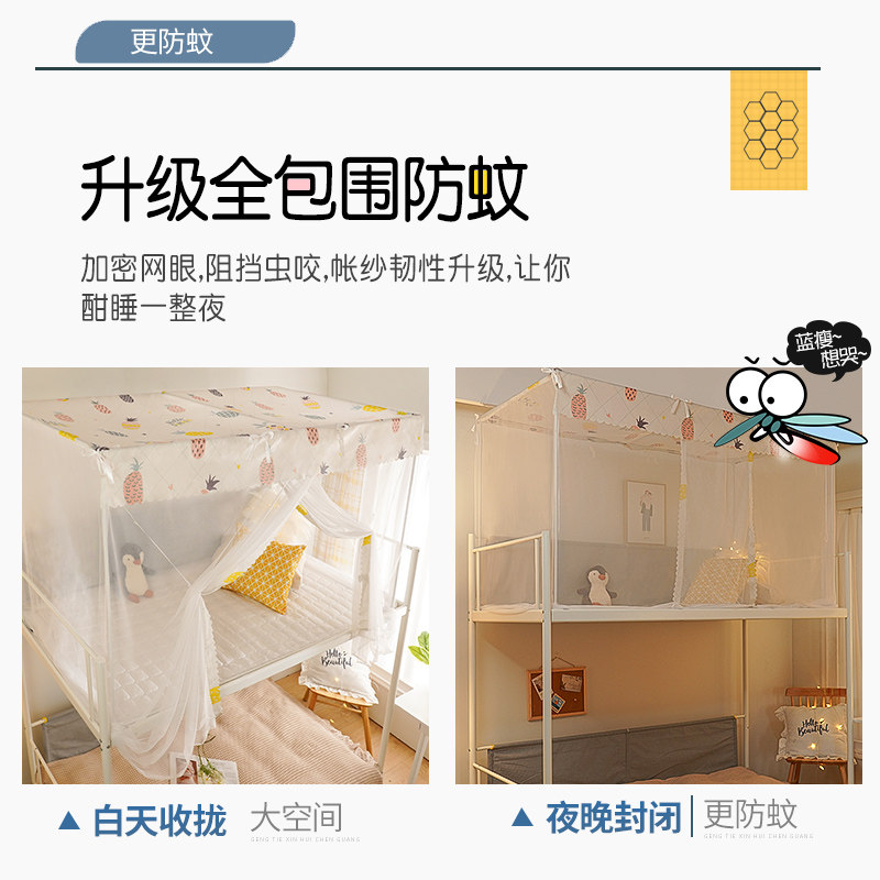 速发款帐学生宿舍上铺上下床新蚊床帘防尘顶无上下铺通用单人布需