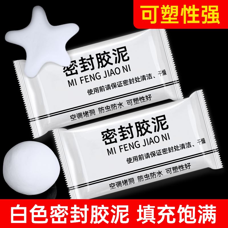 速发堵眼堵洞修补密封泥补洞孔调洞安装填缝剂空鼠洞墙老赌眼胶泥