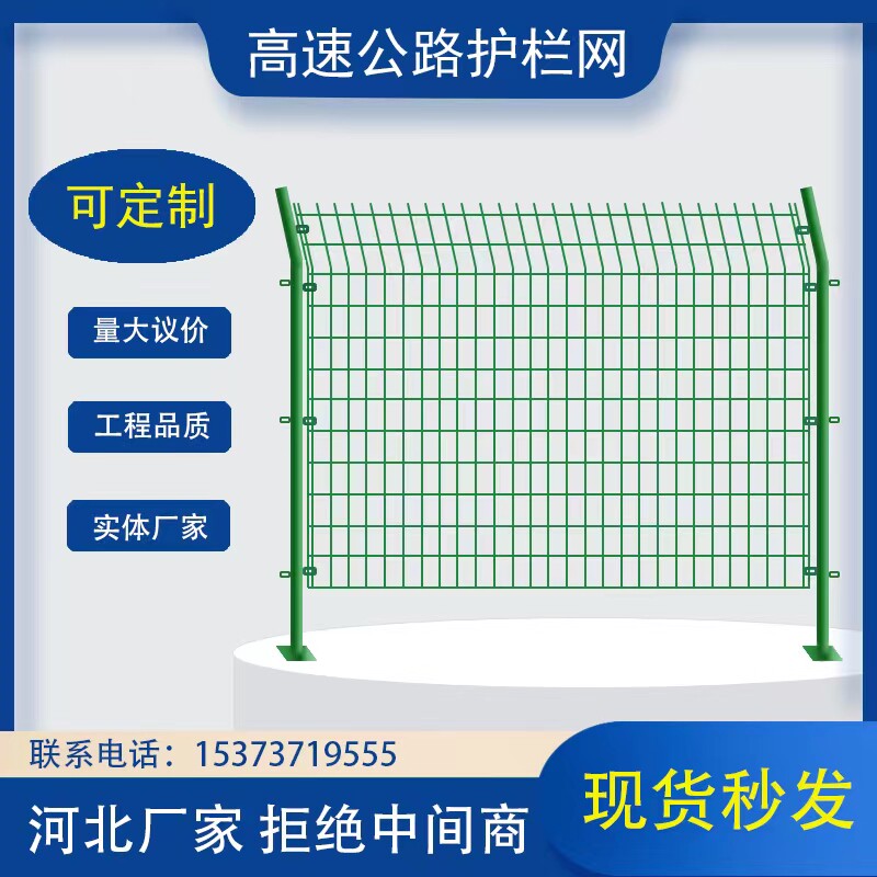 速发高速公路护栏网双边丝折围隔离网框架防护网桃型柱栏弯铁丝网