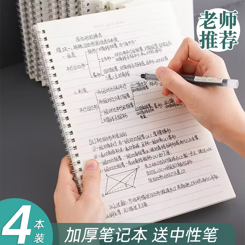 速发线圈本学生用线厚子b5横加本记事本随身记事本学题错生本