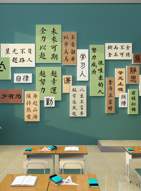 速发班级布置教室装饰文化墙面贴纸初中高三自志报语黑板标神器励