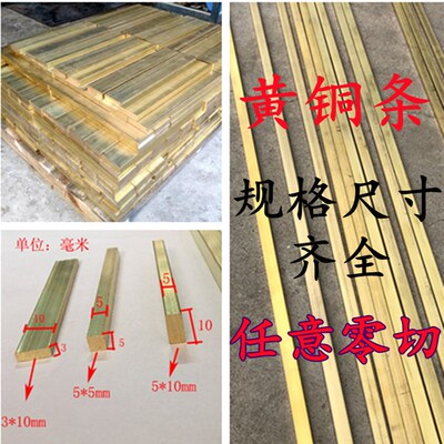 速发H5黄铜排黄铜方棒铜条扁板黄铜管H62黄铜铜黄铜棒实心圆棒 零