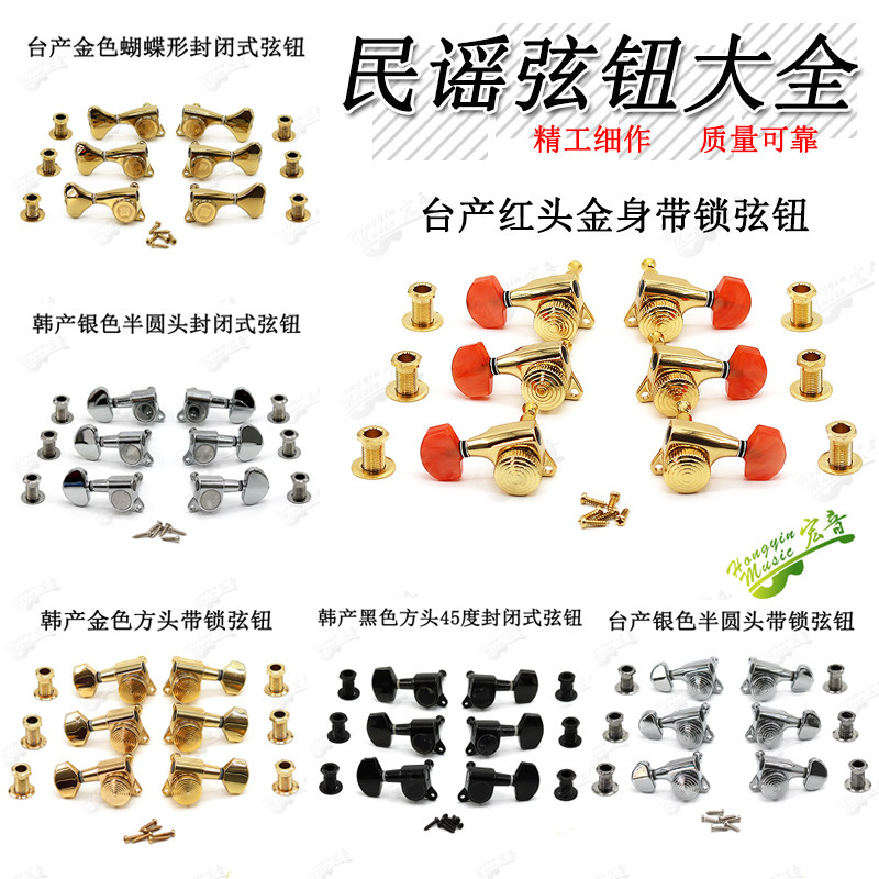 速发韩资民谣吉他旋钮弦钮轴弦卷卷弦器 带封闭全锁吉他旋件配钮
